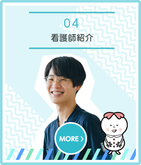 看護師紹介